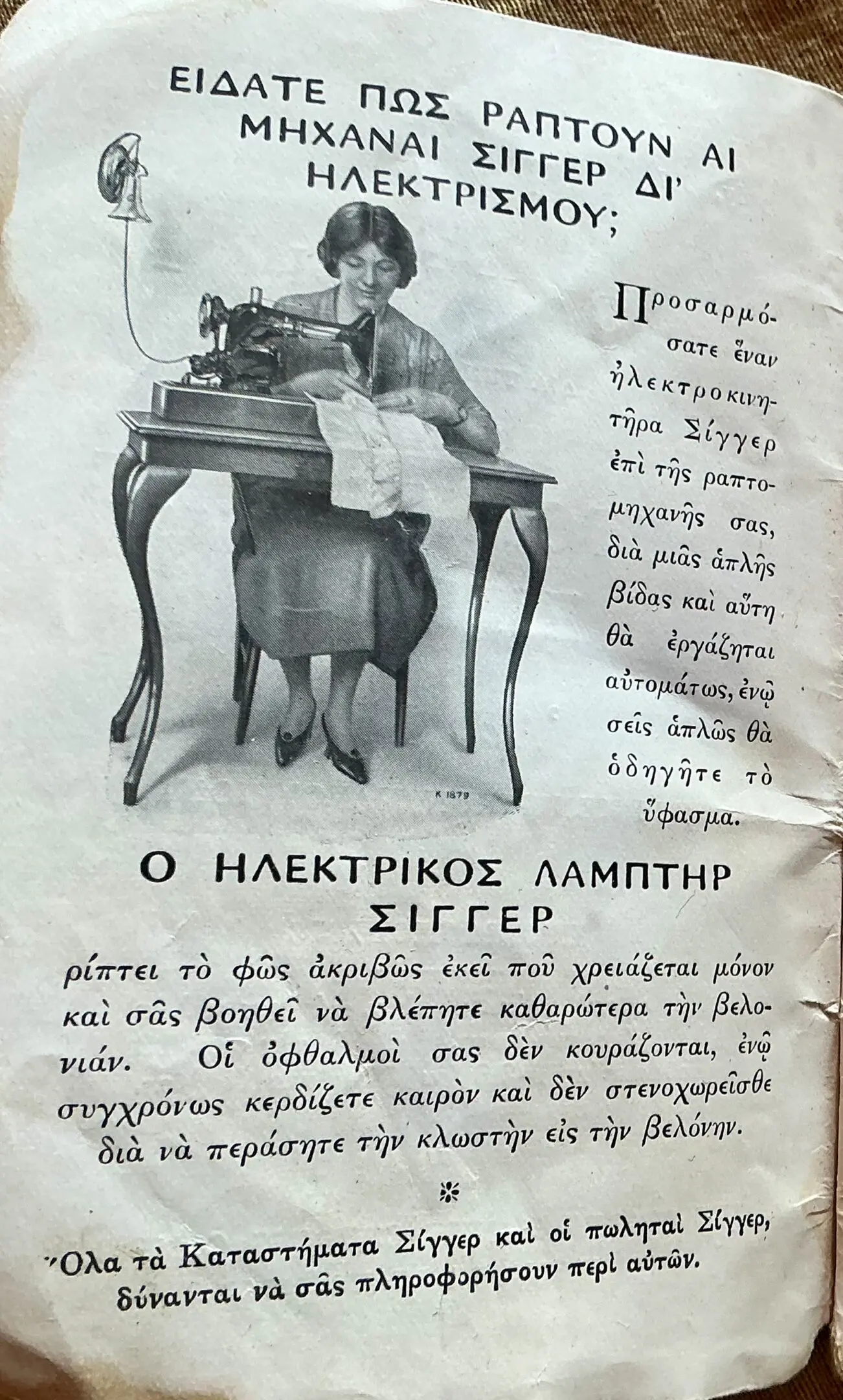 Vintage woman sewing on electric Singer machine